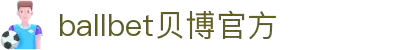 ballbet贝博·(中国)艾弗森官网